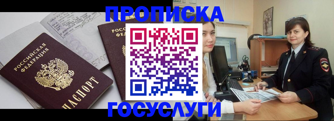 прописка ребенка в Волгореченске