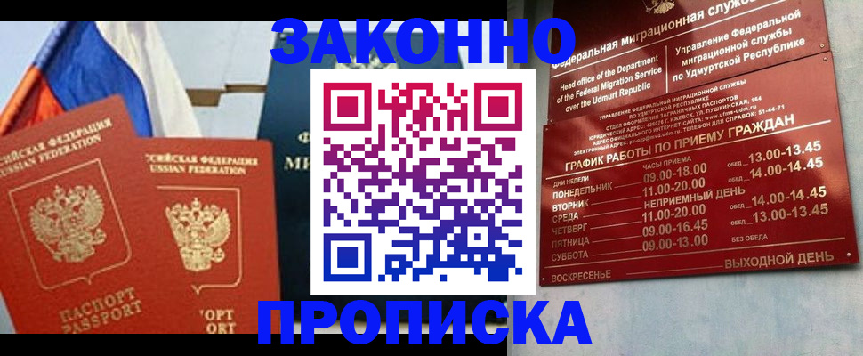 прописка 2025 в Волгореченске